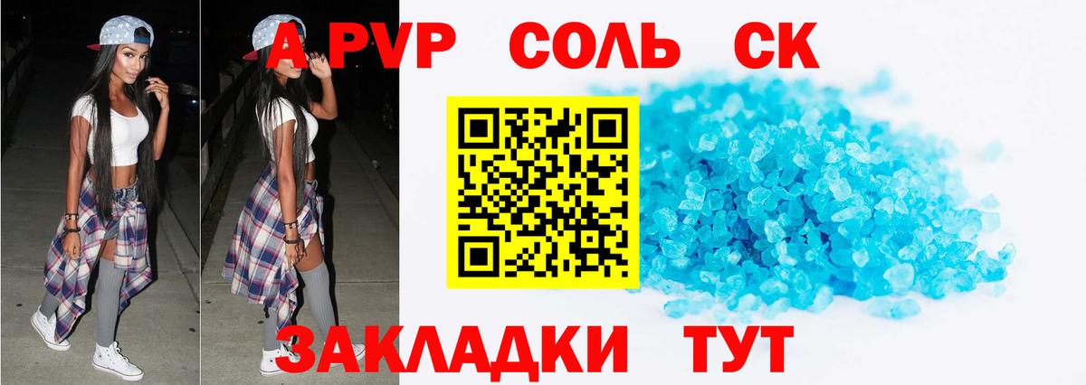 Alfa_PVP Crystall Стерлитамак