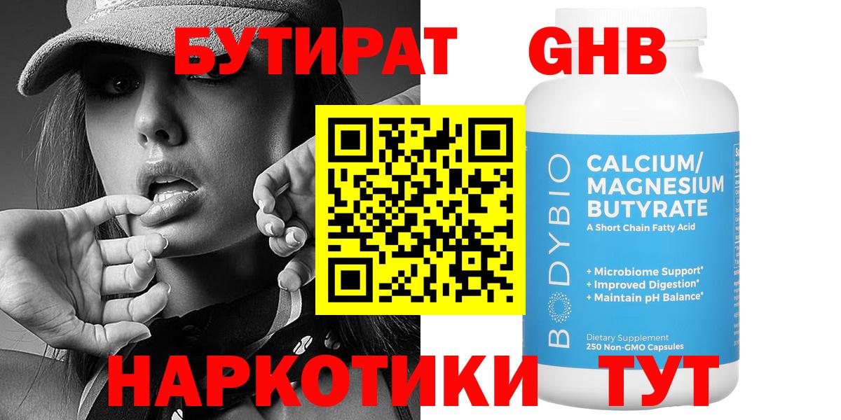 Бутират 1.4BDO Стерлитамак