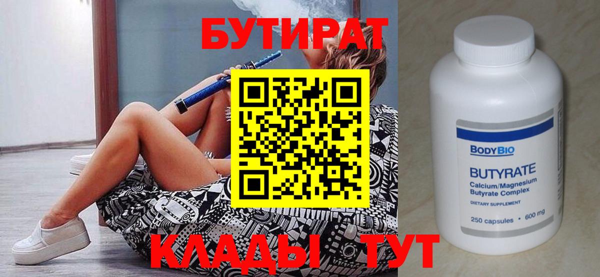 БУТИРАТ вода  Вход с VPN  Стерлитамак 
