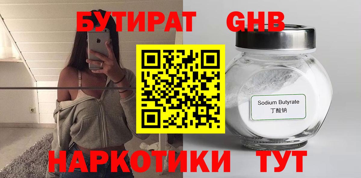 Бутират жидкий экстази  Стерлитамак 