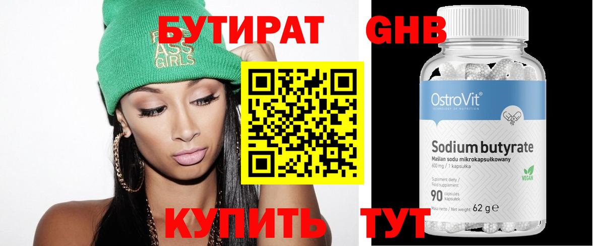 Бутират 1.4BDO Стерлитамак