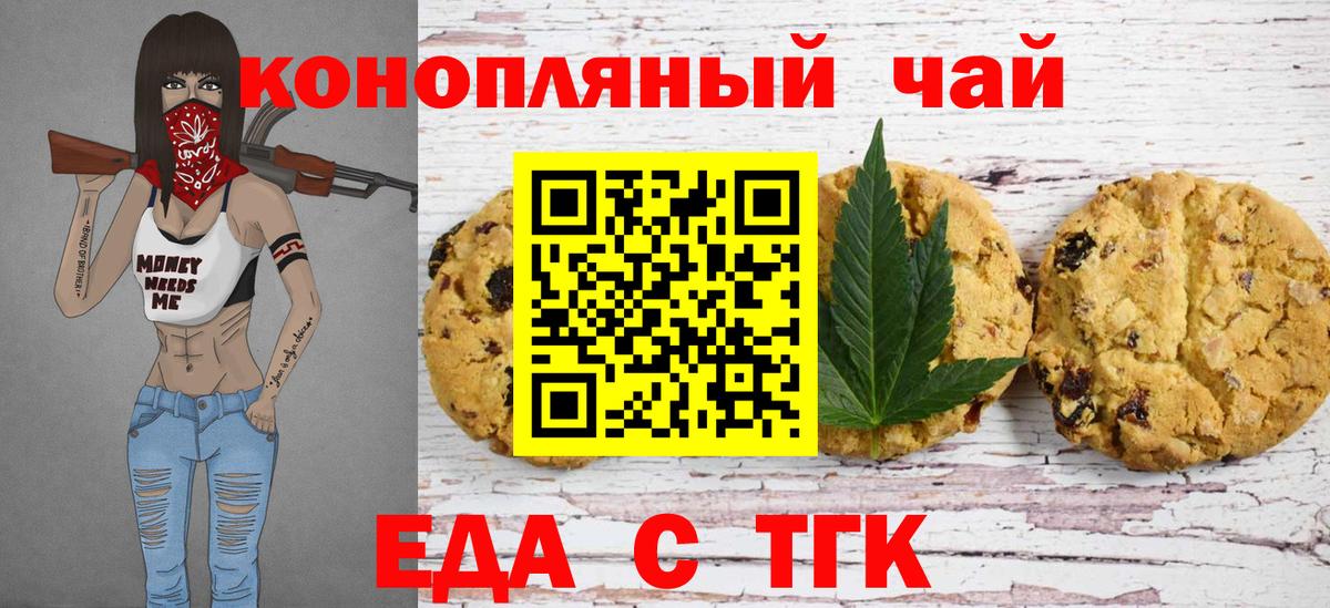 Печенье с ТГК конопля  Вход с VPN  Стерлитамак 