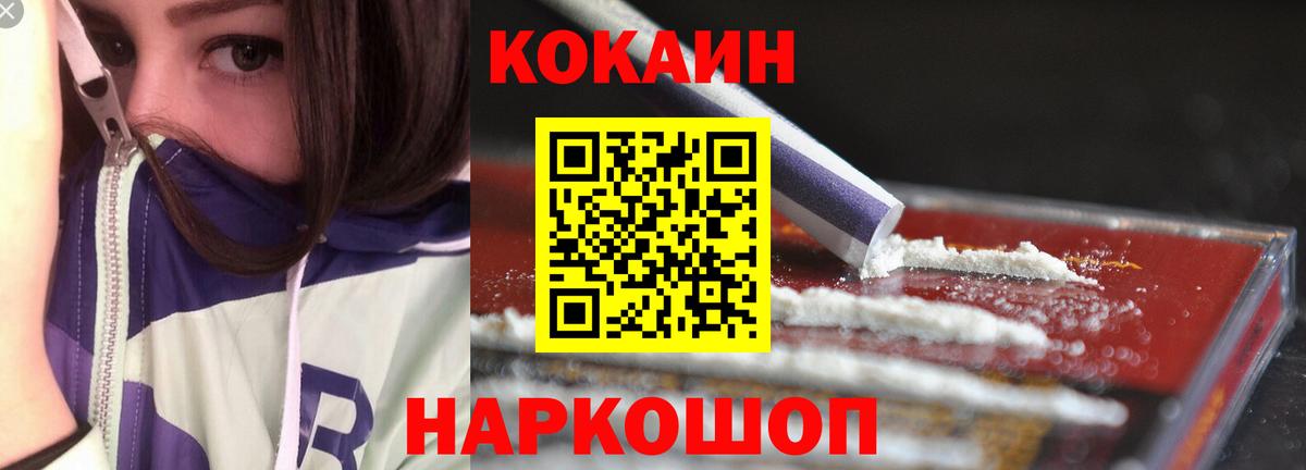 Кокаин 97% Стерлитамак