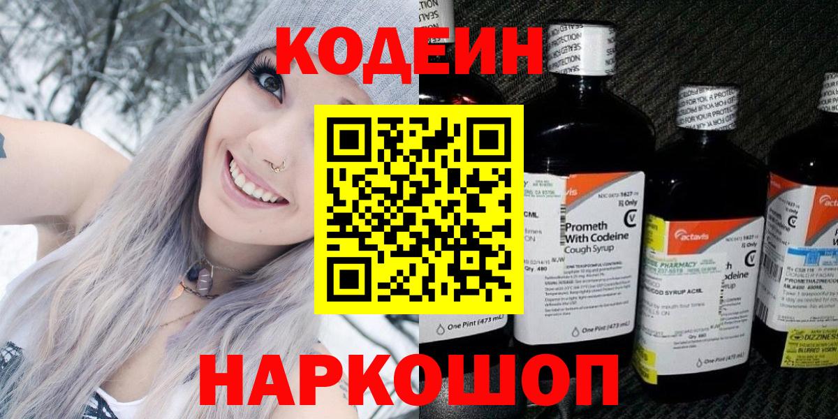 Кодеиновый сироп Lean Purple Drank Стерлитамак