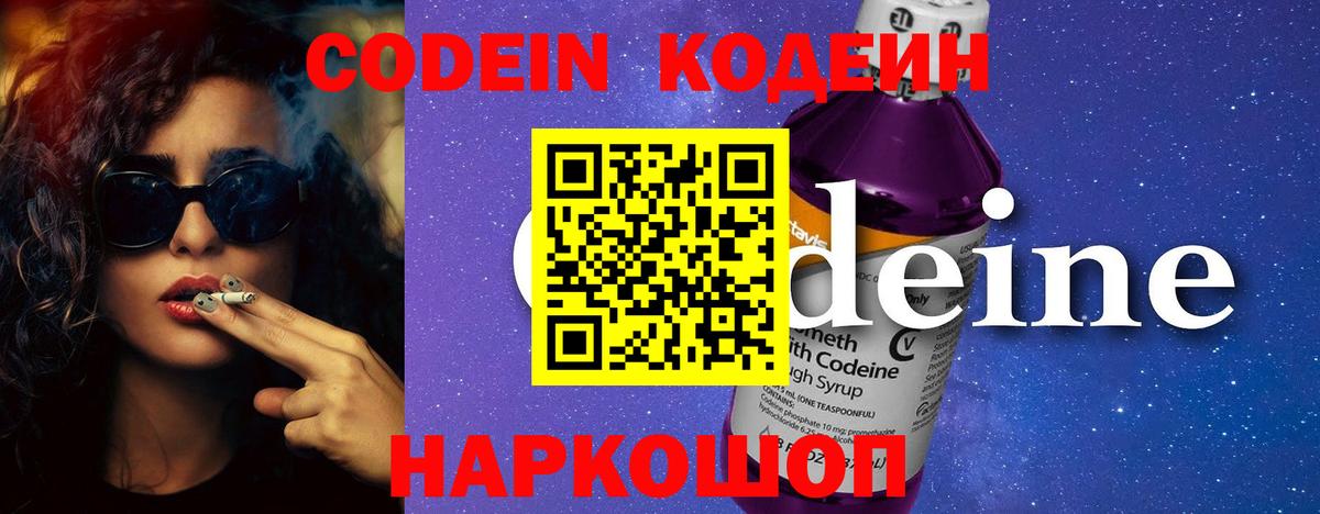 Стерлитамак  Кодеин Purple Drank  Вход с VPN  Кодеиновый сироп Lean Purple Drank 