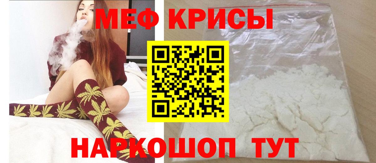 Меф мяу мяу мука Стерлитамак