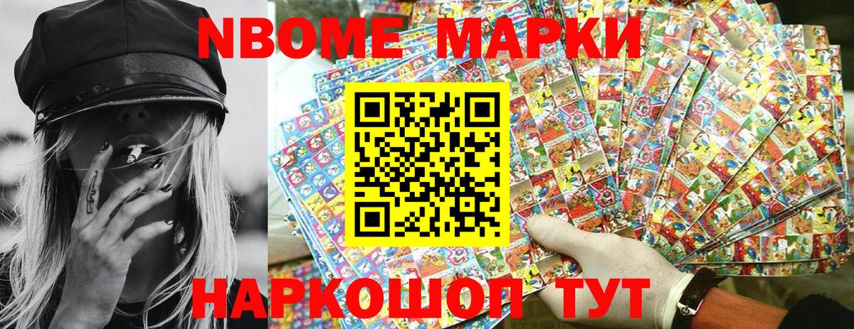 Марки 25I-NBOMe 1,5мг  Стерлитамак 